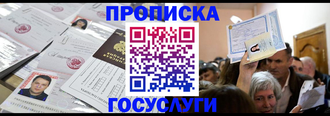 купить прописку в Кудымкаре